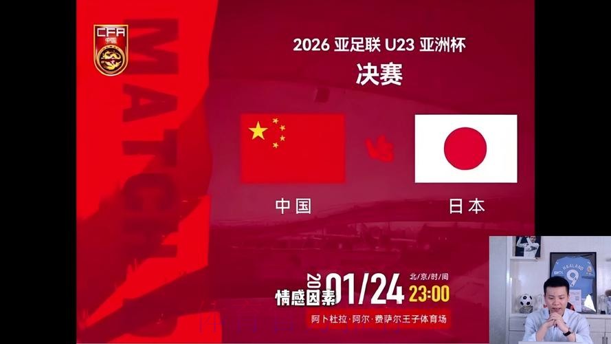 中国队对日本世界杯直播解析 中国队对日本世界杯直播解析